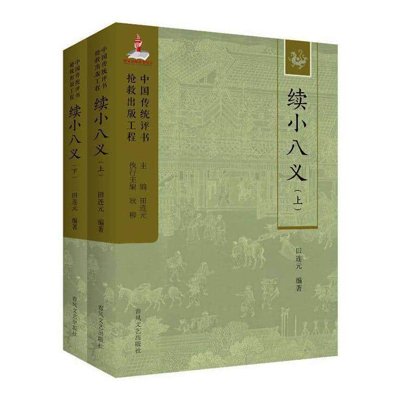 续小八义