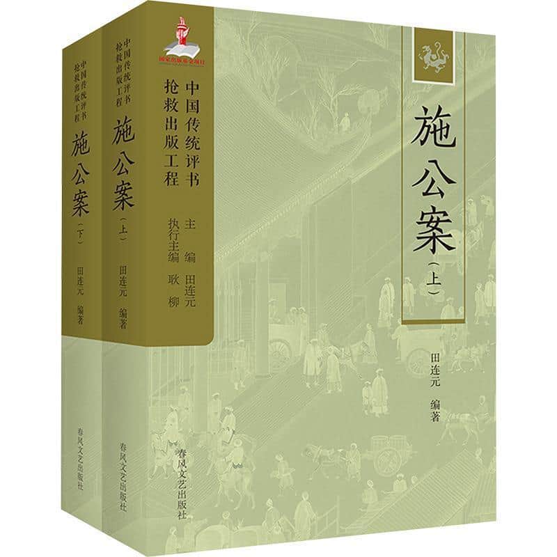 施公案