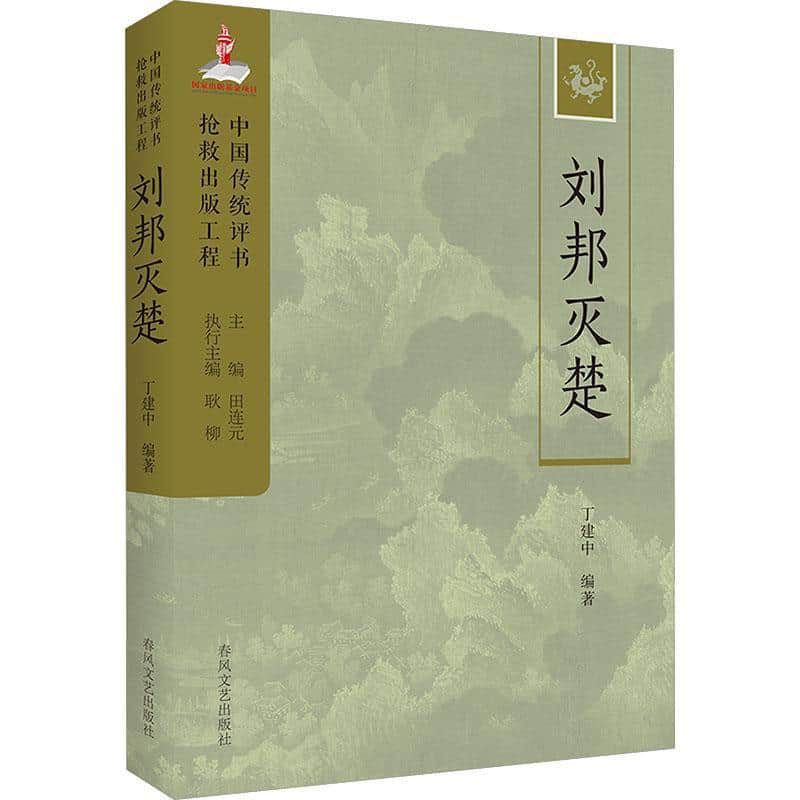 刘邦灭楚