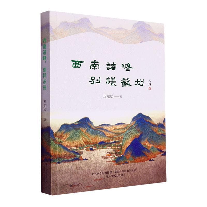 西南诸峰 别样苏州