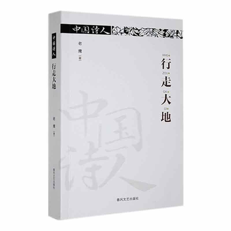 行走大地