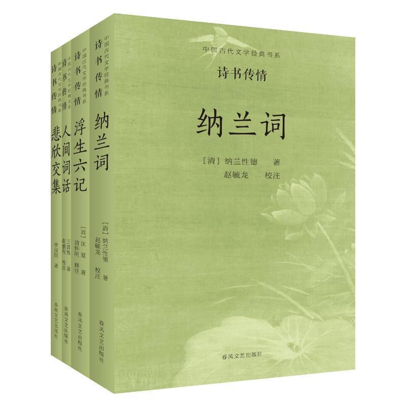 中国古代文学经典书系诗书传情