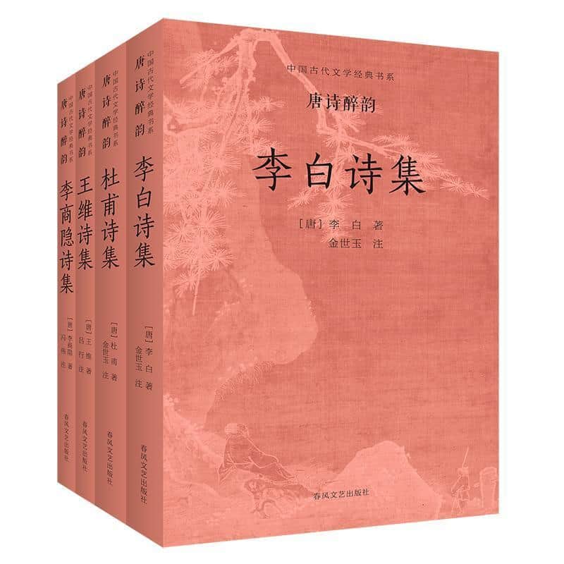 中国古代文学经典书系唐诗醉韵