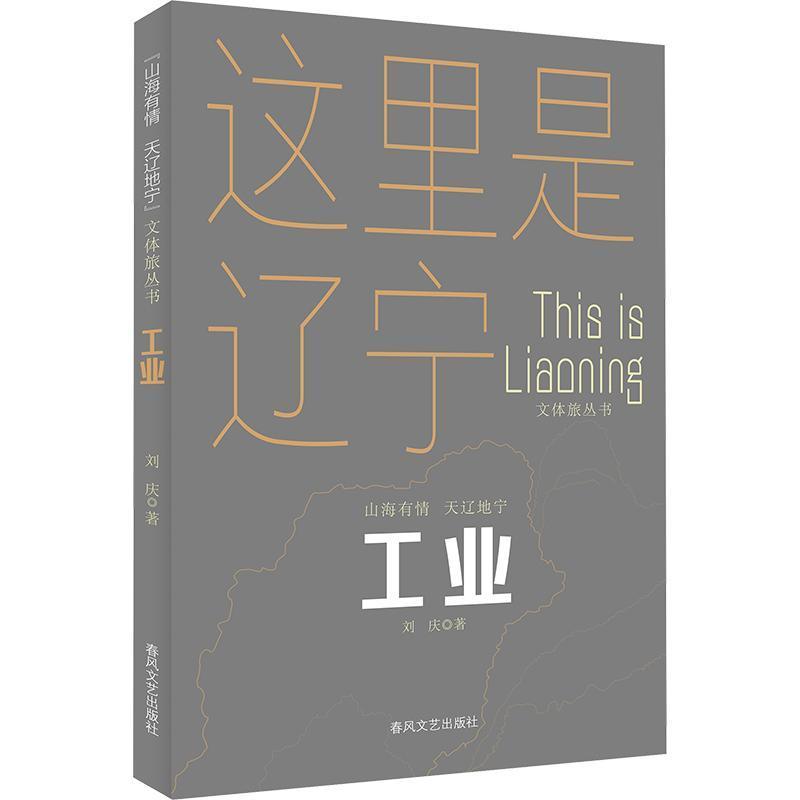 工业