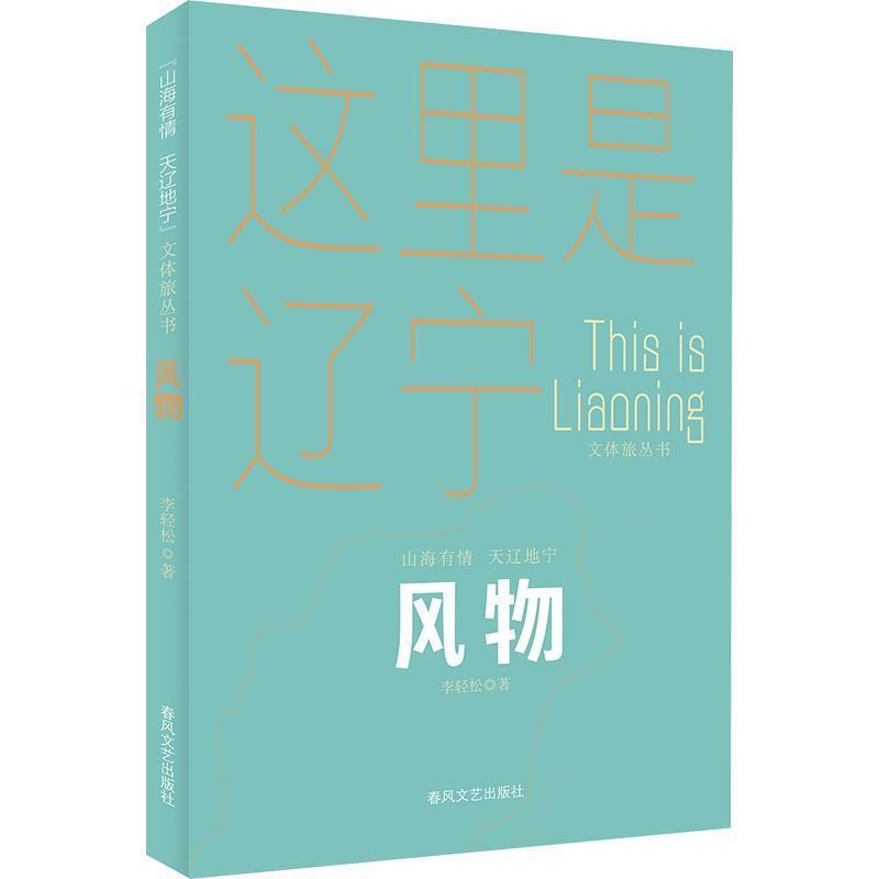 风物