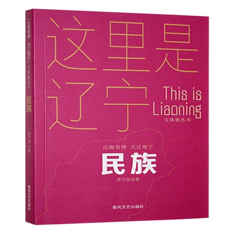 民族