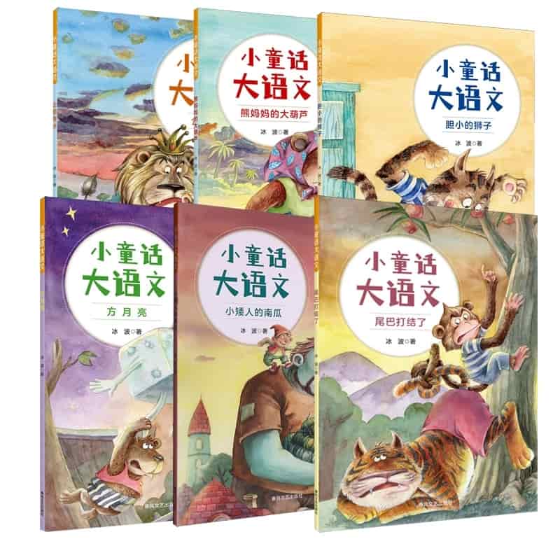 小童话大语文:企鹅寄冰