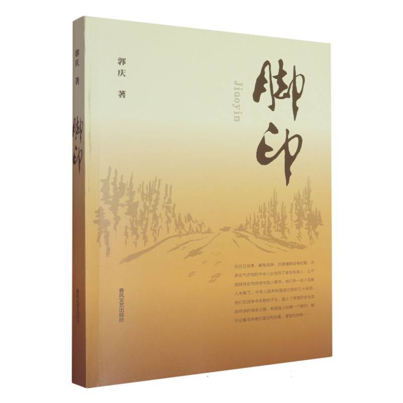 脚印