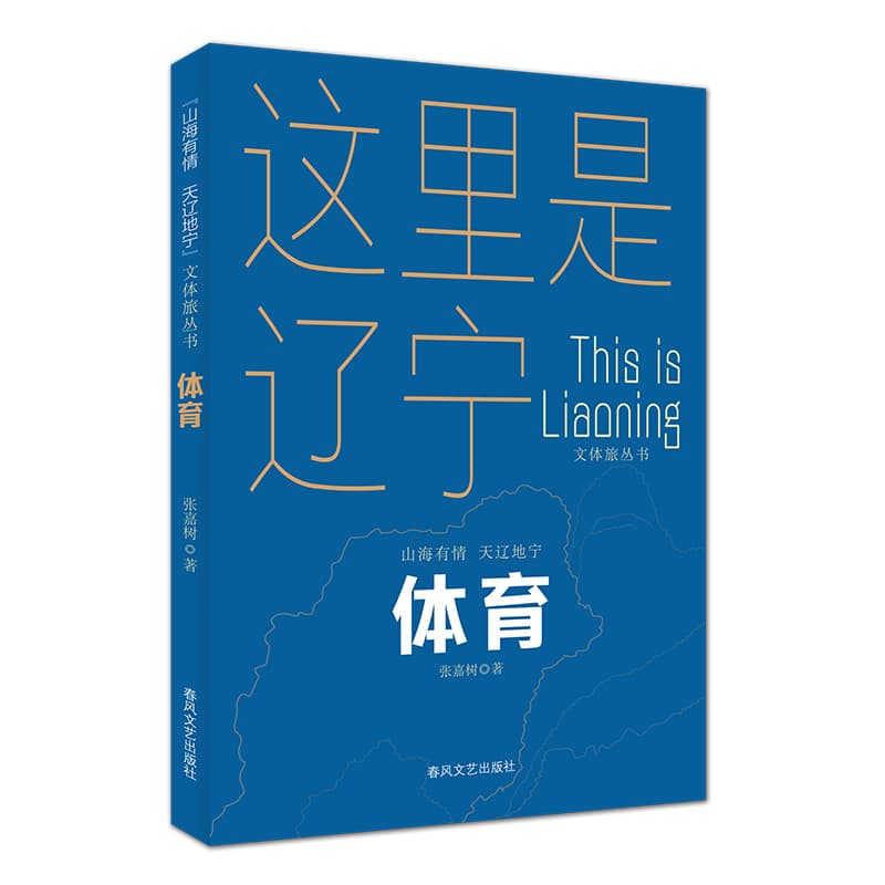 体育