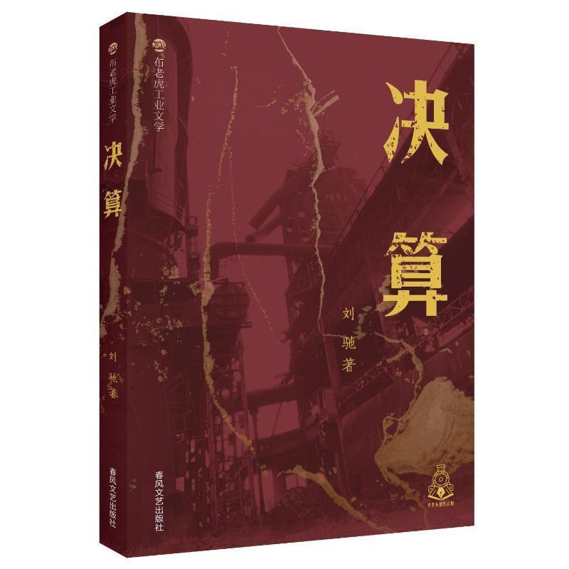 决算