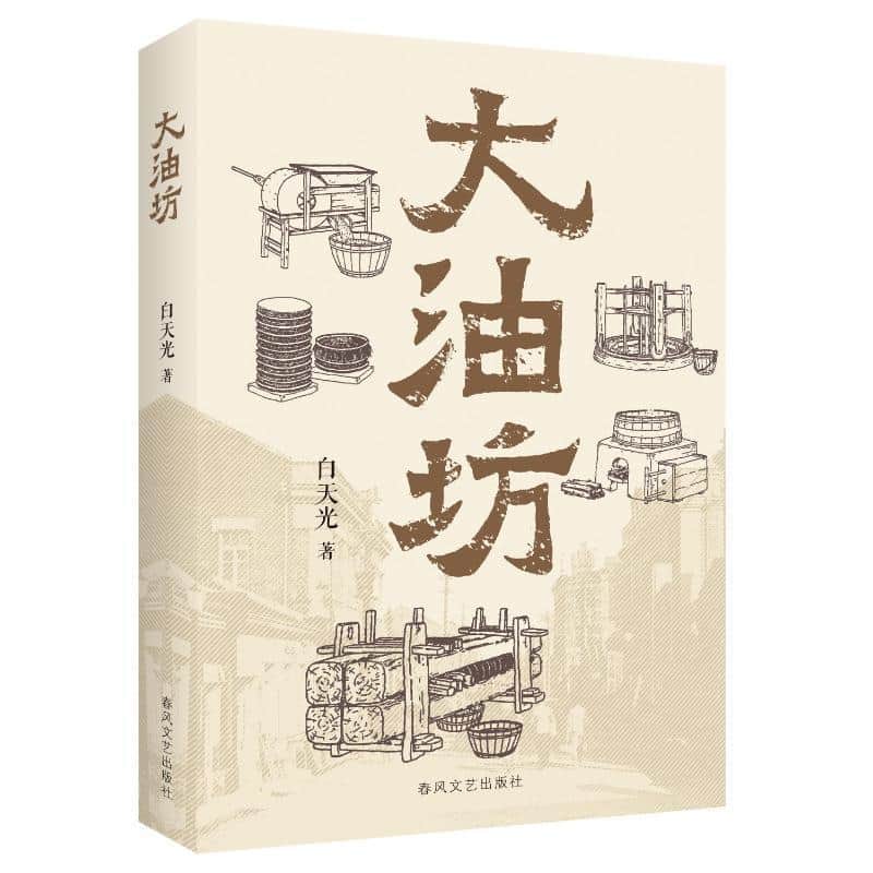 大油坊