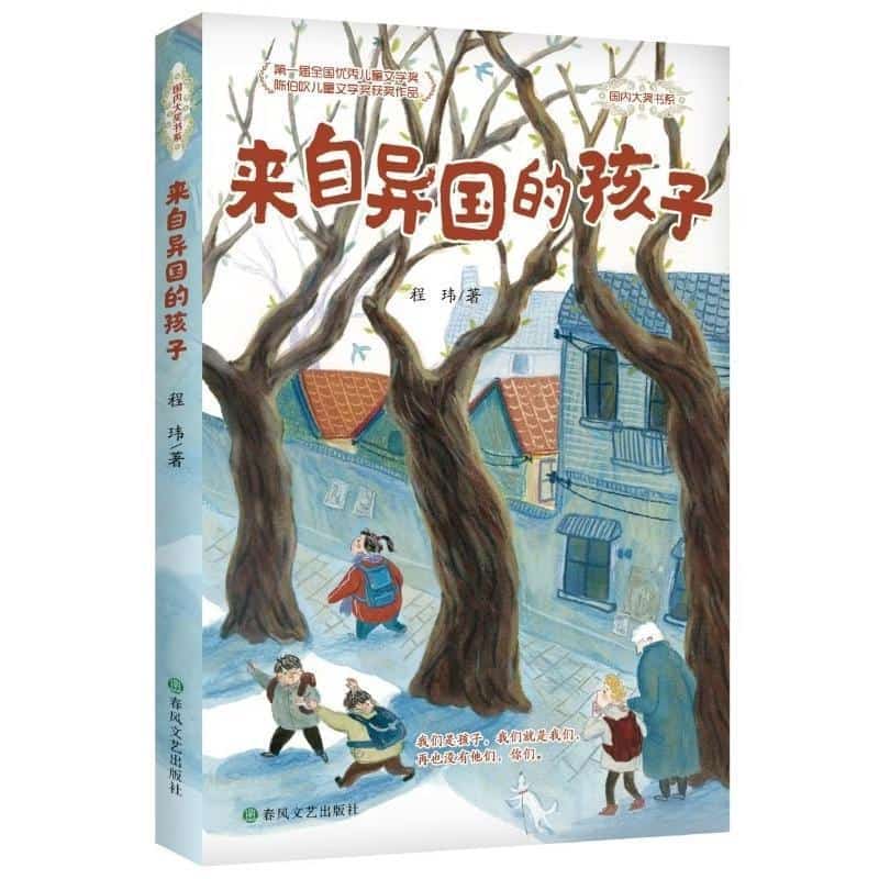 来自异国的孩子