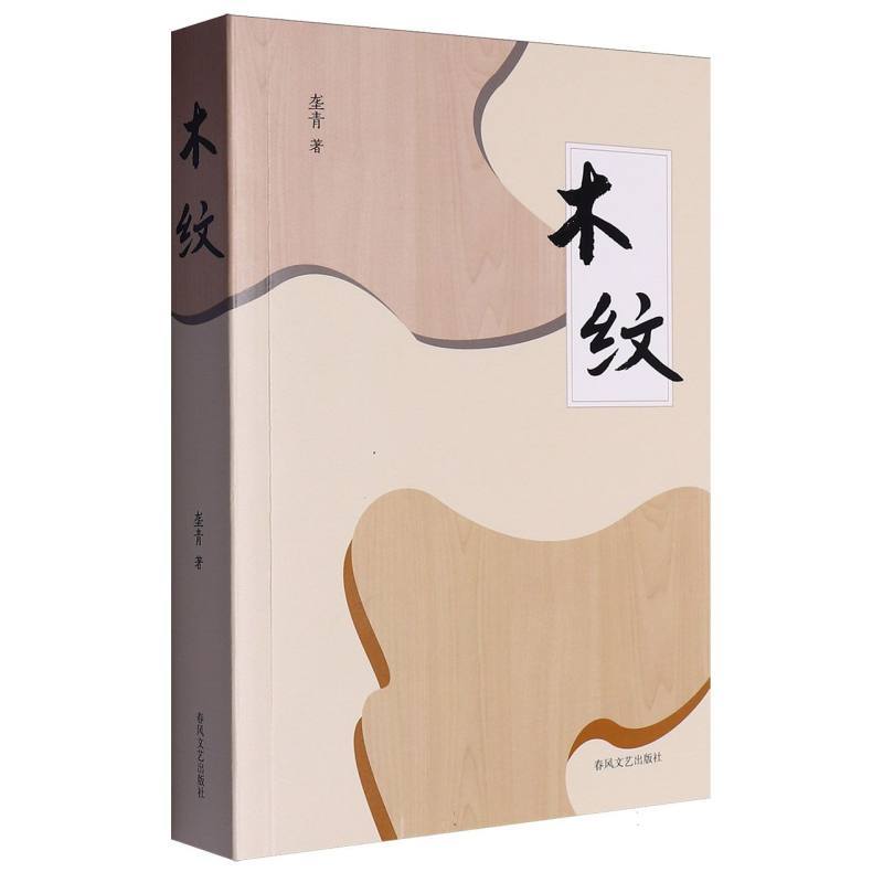 木纹
