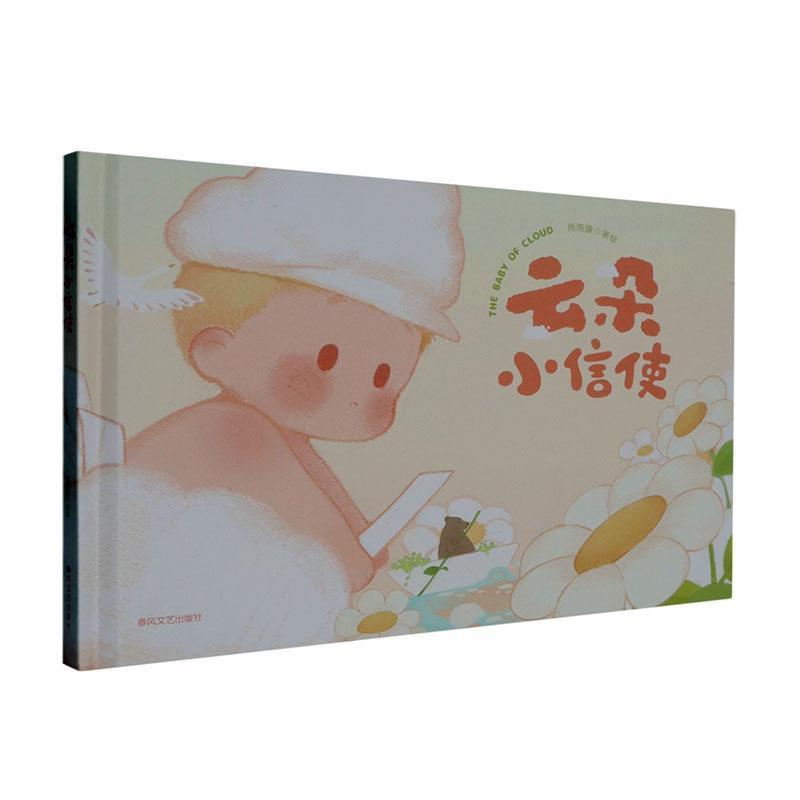 云朵小信使