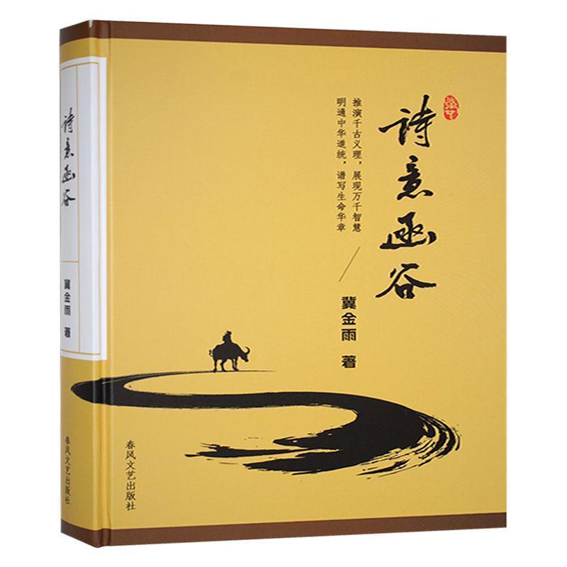 诗意函谷