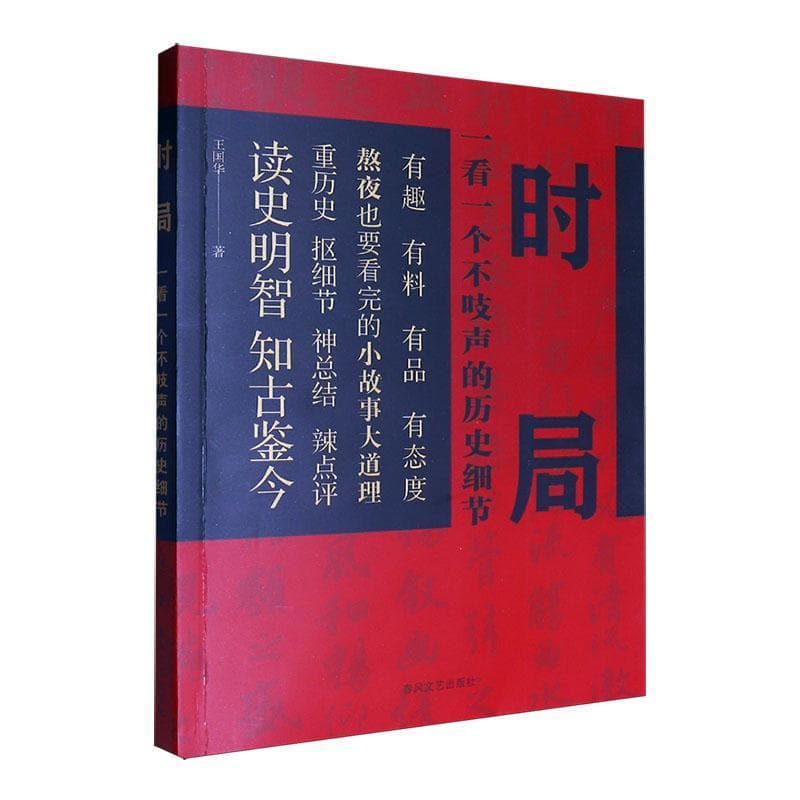 时局—一看一个不吱声的历史细节: