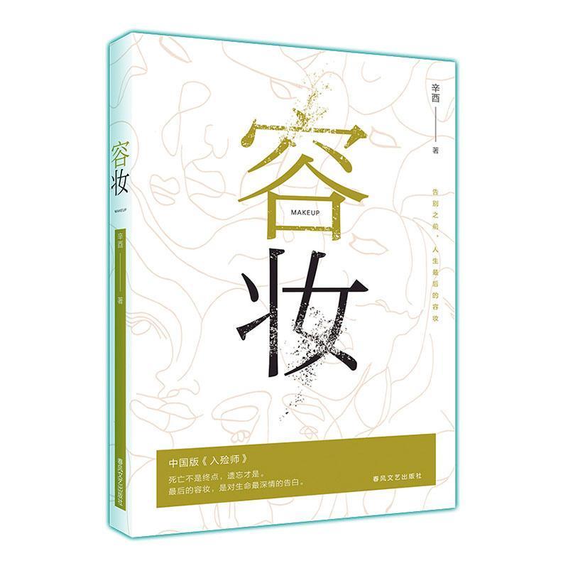 容妆