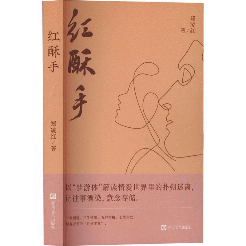 红酥手