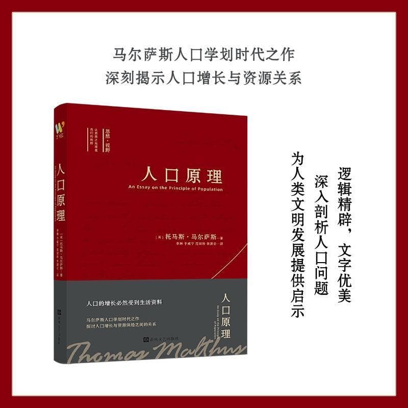 人口原理