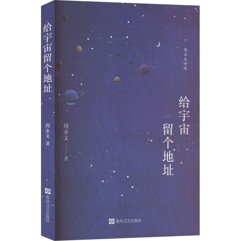 给宇宙留个地址