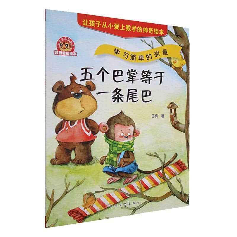 五个巴掌等于一条尾巴—学习简单的测量