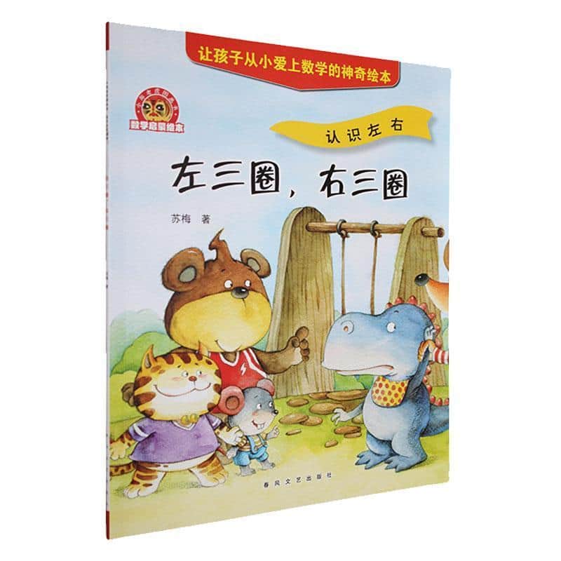 左三圈，右三圈—认识左右
