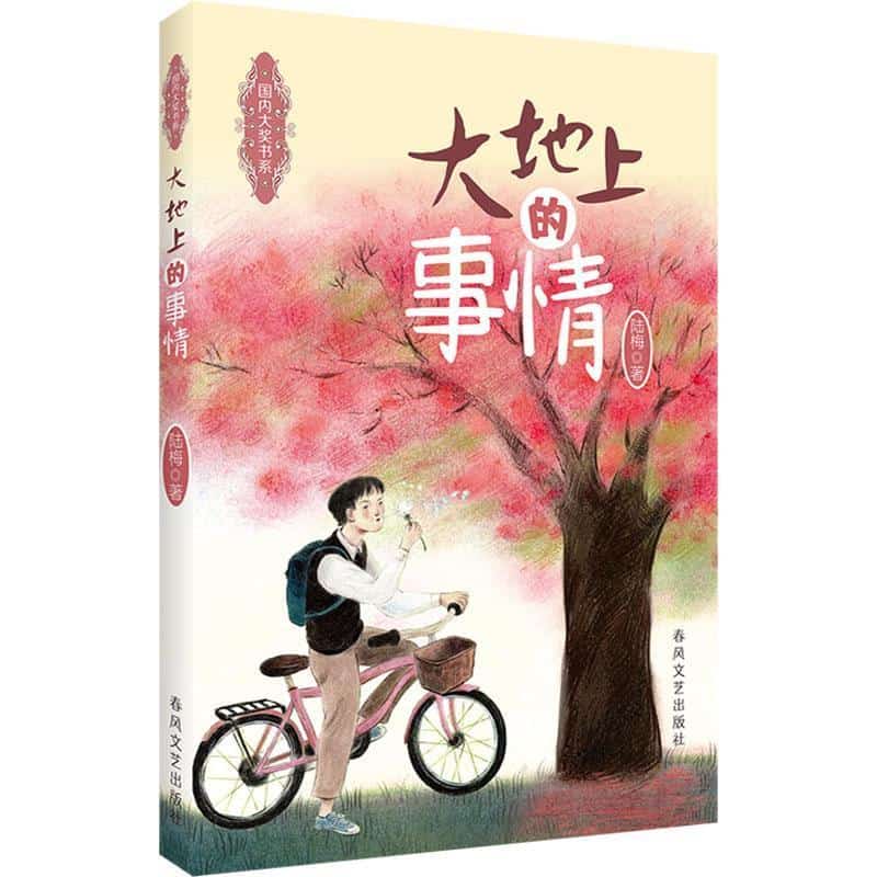 大地上的事情
