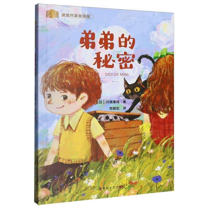弟弟的秘密