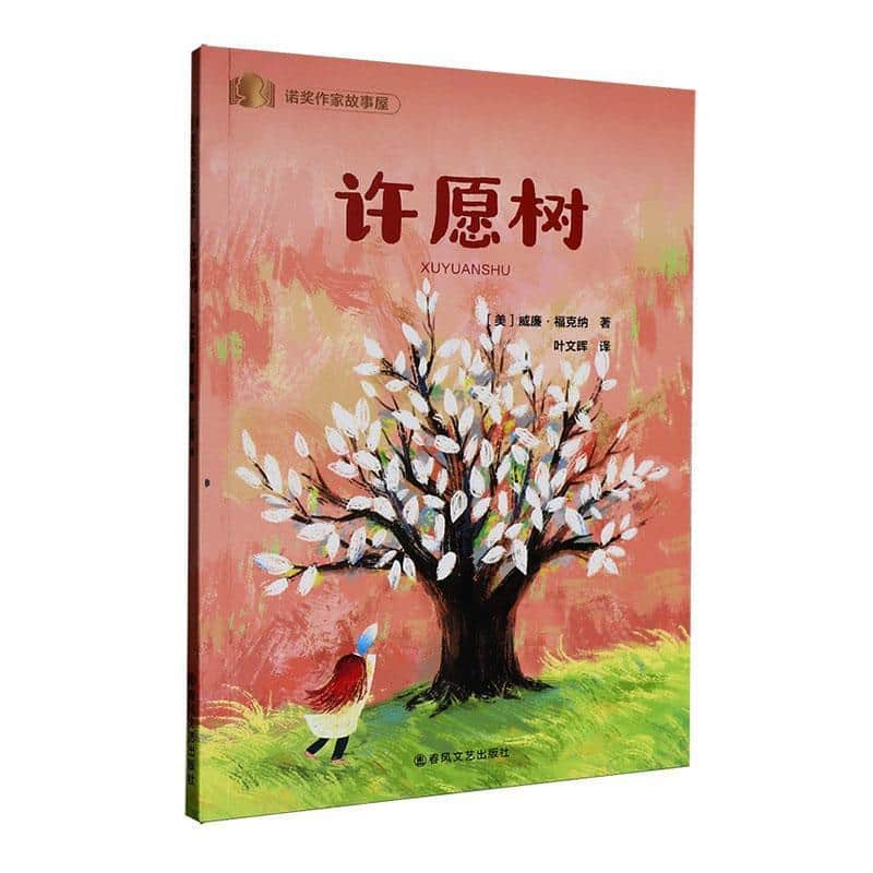 许愿树