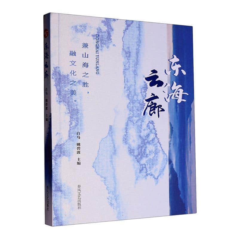 东海云廊