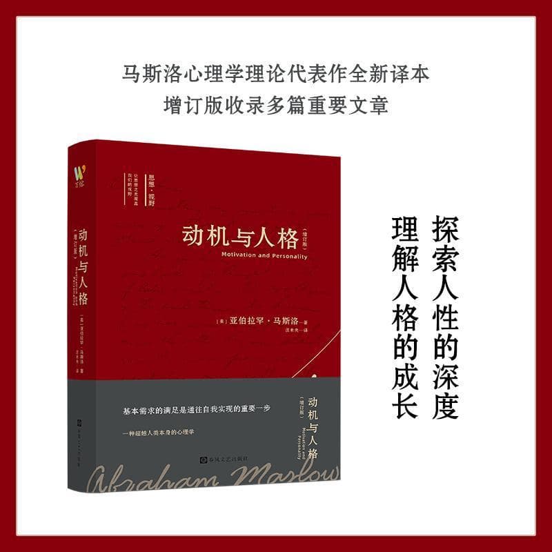 动机与人格