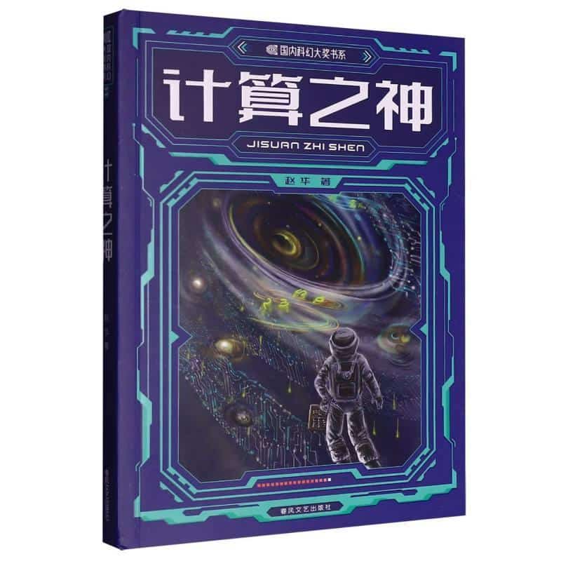 计算之神