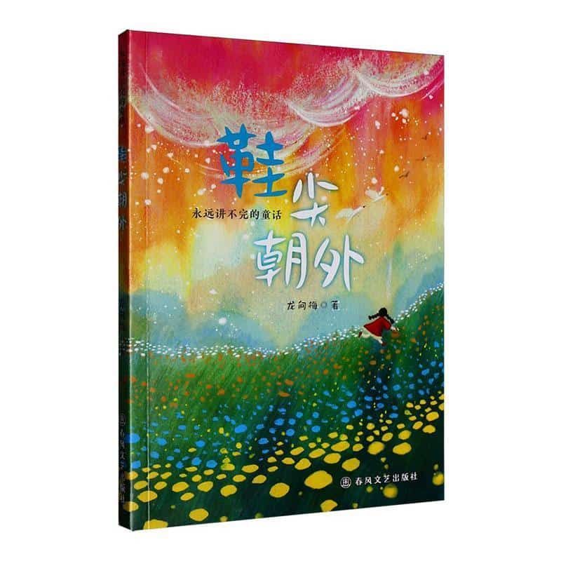 鞋尖朝外