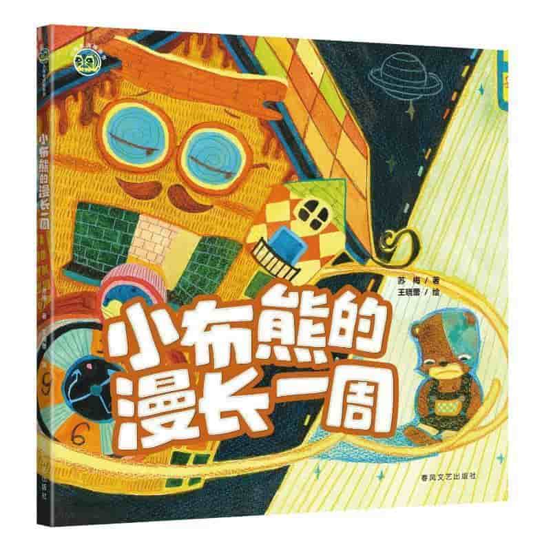 小布熊的漫长一周