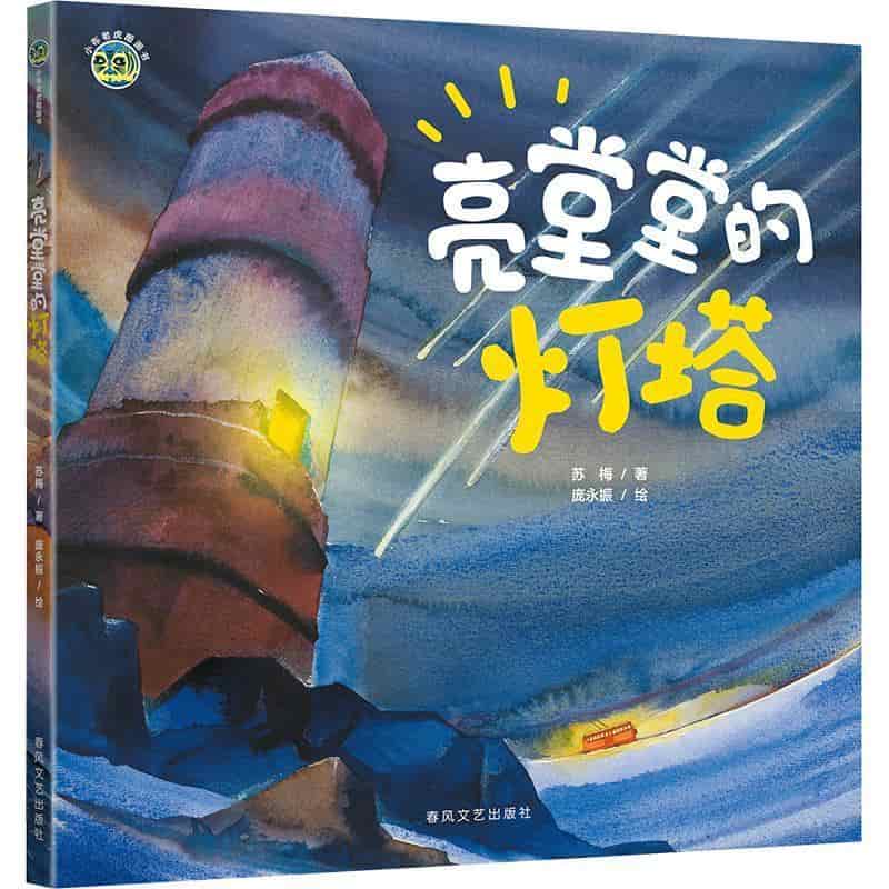 亮堂堂的灯塔