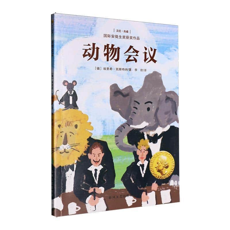 动物会议