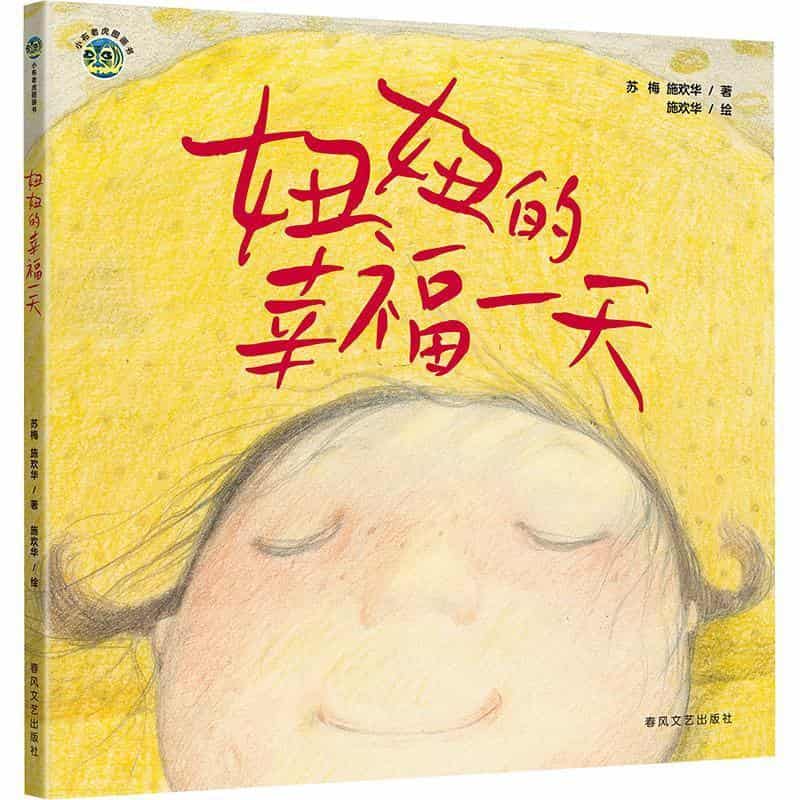 妞妞的幸福一天