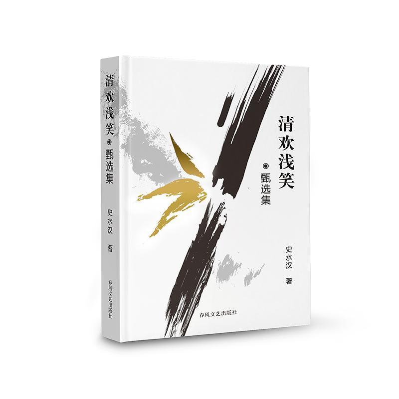 清欢浅笑—甄选集: