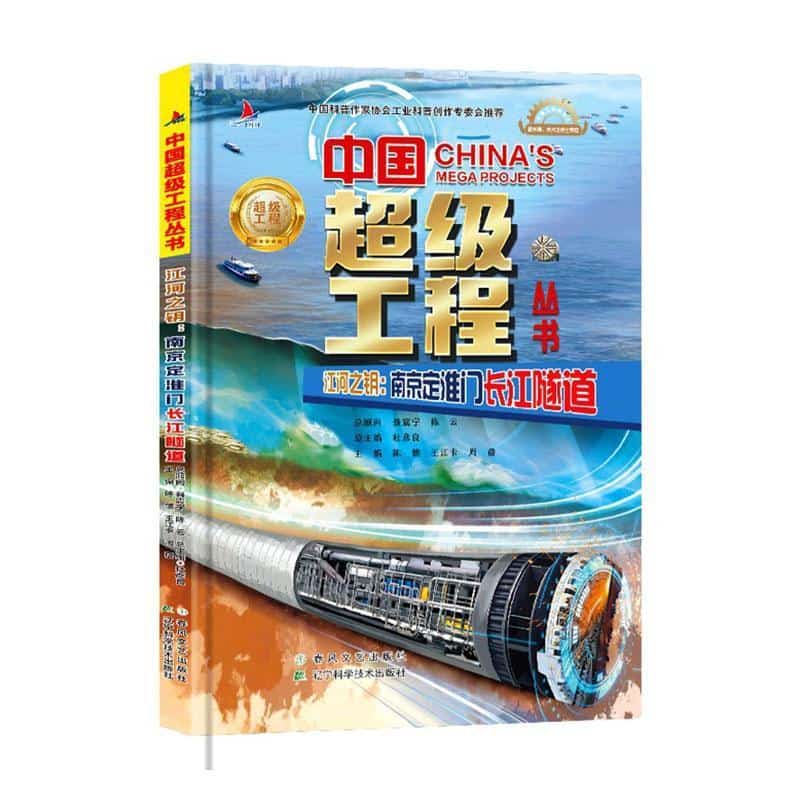 江河之钥—南京定淮门长江隧道