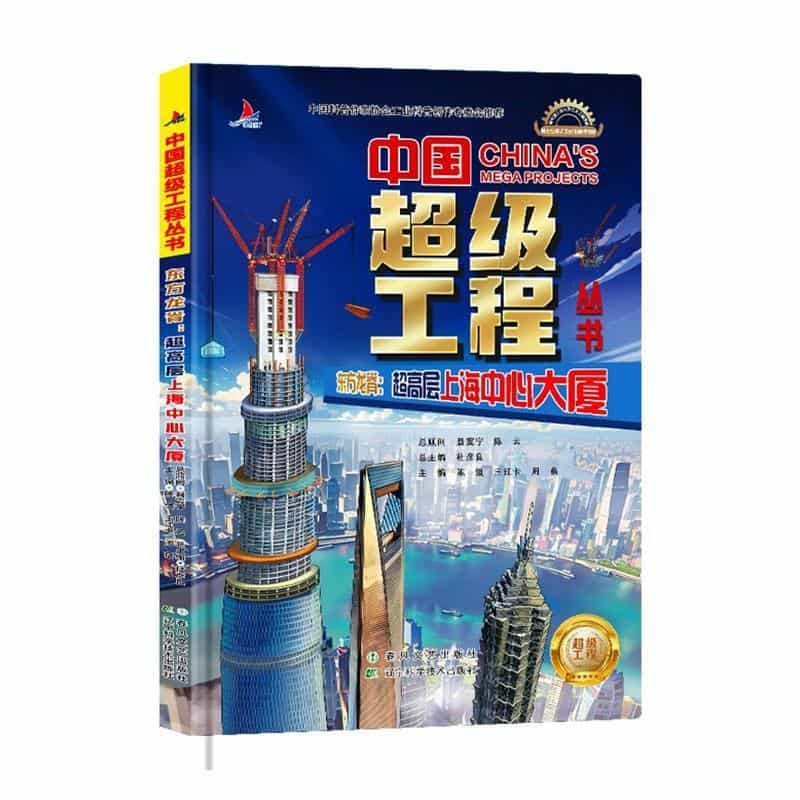 东方龙脊—超高层上海中心大厦