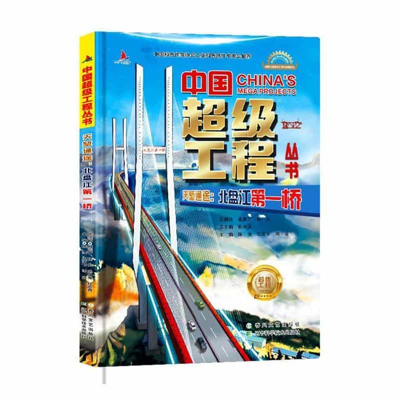 天堑通途—北盘江第一桥