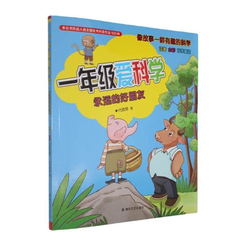 永远的好朋友