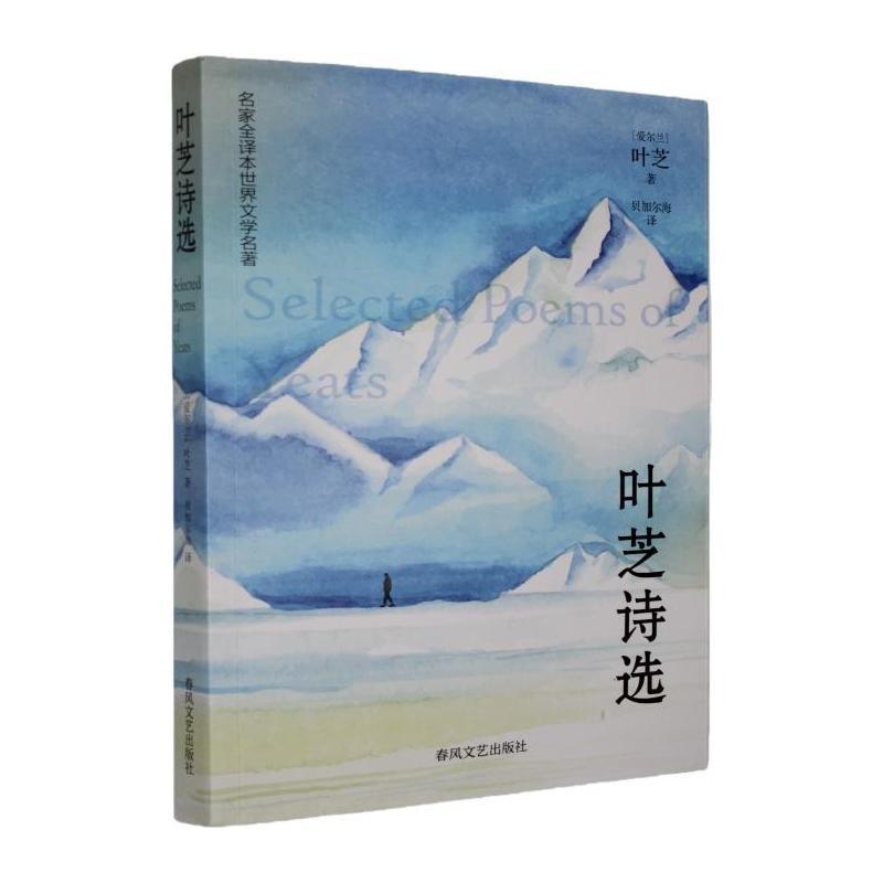 叶芝诗选