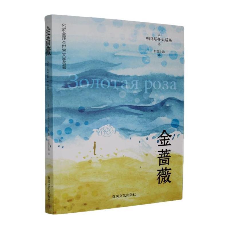 金蔷薇