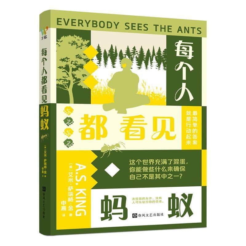 每个人都看见蚂蚁