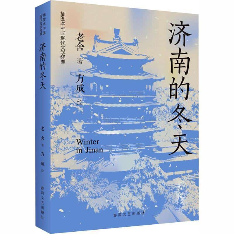 济南的冬天