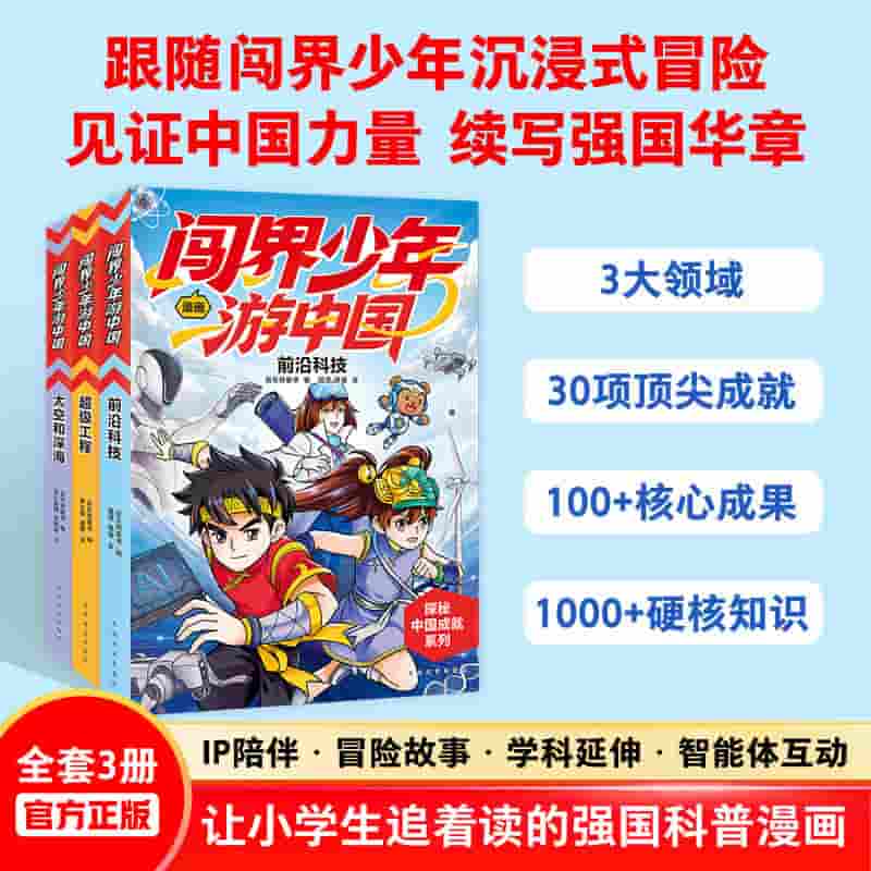 闯界少年游中国:超级工程