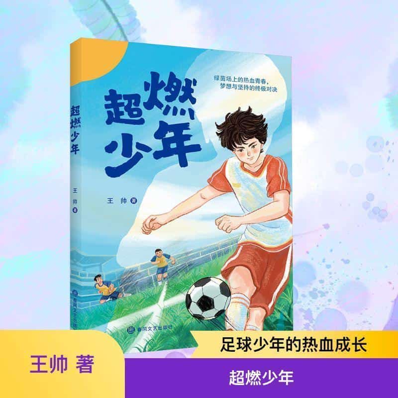 超燃少年