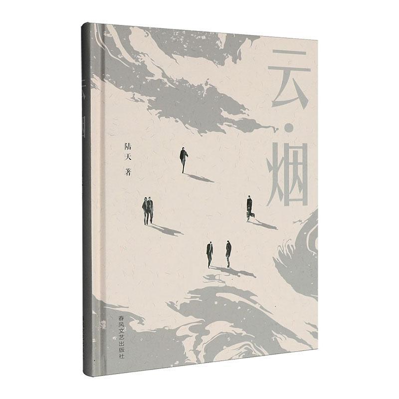 云·烟