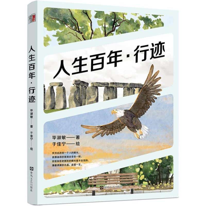 行迹